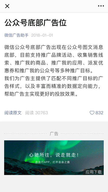 什么是微信广告？怎么用？(图11)