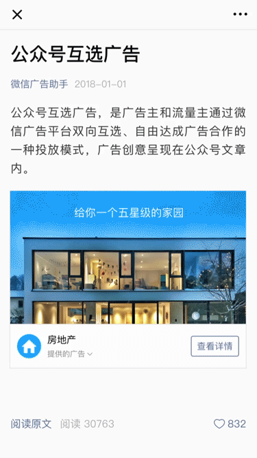 什么是微信广告？怎么用？(图9)
