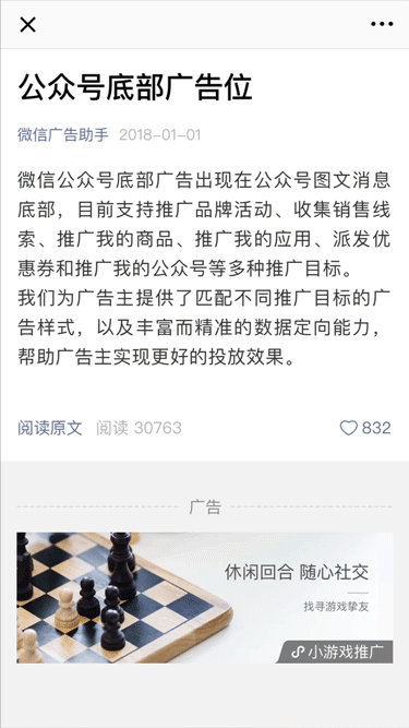 什么是微信广告？怎么用？(图15)