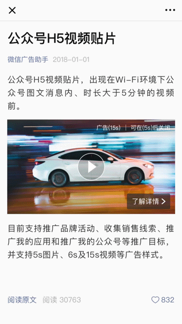 什么是微信广告？怎么用？(图14)