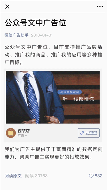 什么是微信广告？怎么用？(图10)