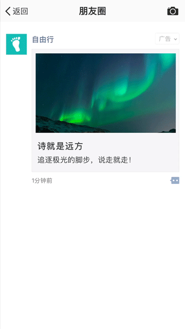 什么是微信广告？怎么用？(图4)
