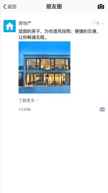 什么是微信广告？怎么用？(图1)