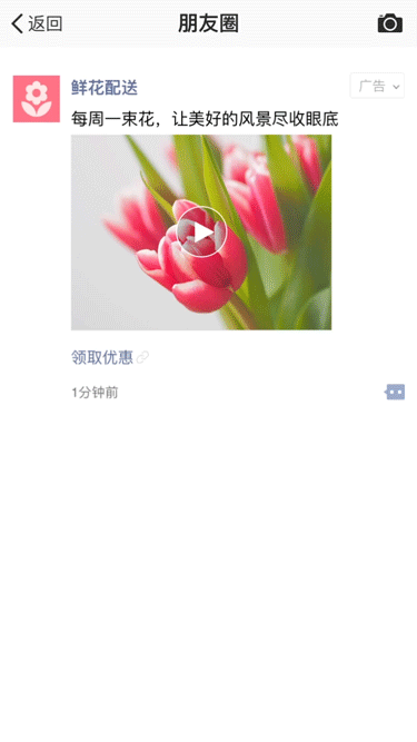 什么是微信广告？怎么用？(图5)