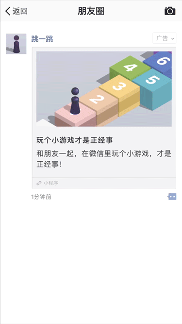 什么是微信广告？怎么用？(图8)