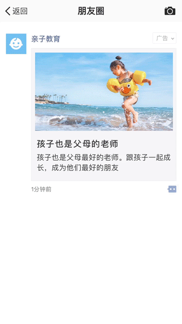 什么是微信广告？怎么用？(图6)