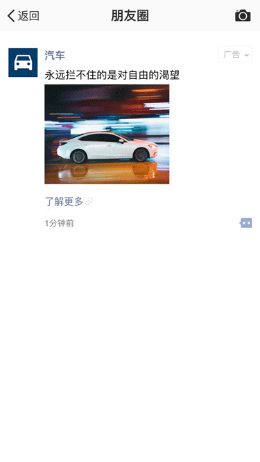 什么是微信广告？怎么用？(图7)